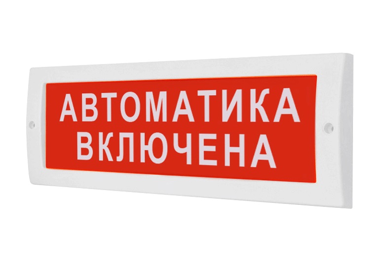 Молния 12в "Автоматика включена" в Советской Гавани