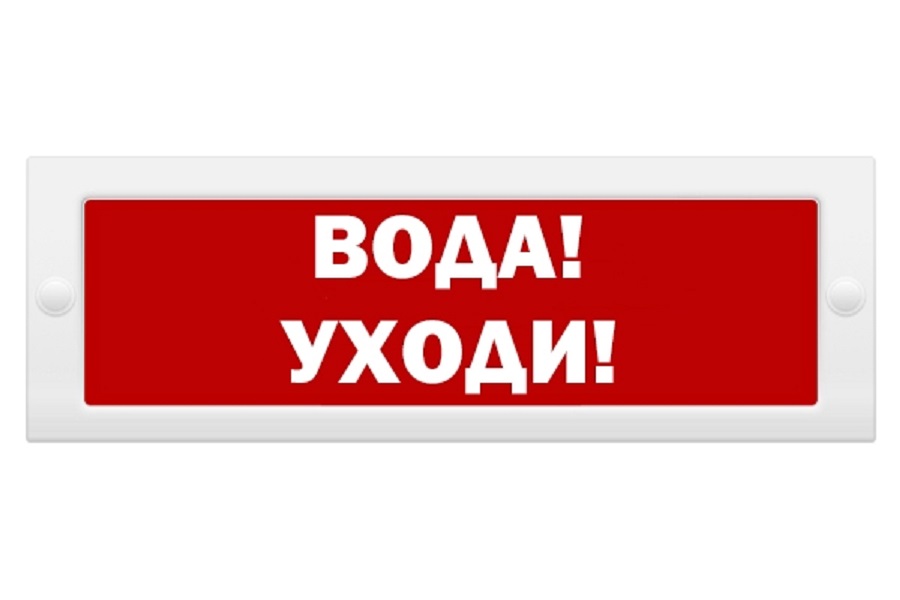 Молния 24В "Вода! Уходи! " в Советской Гавани