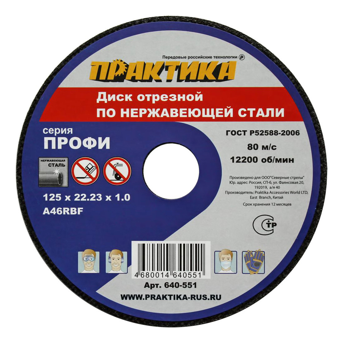 Диск отрезной (диск) по металлу Диск отрезной (диск) по металлу