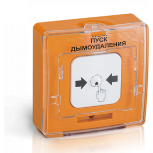 УДП 513-12 "Пуск дымоудаления" оранж в Советской Гавани