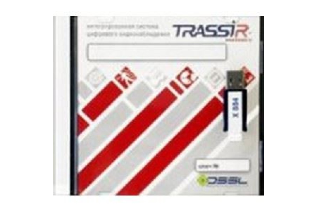 TRASSIR ПО для DVR/NVR в Советской Гавани