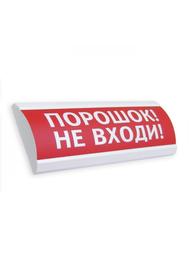 ЛЮКС-12К "Порошок не входи" с сиреной(НБО-12В-01К) ЛЮКС-12К "Порошок не входи" с сиреной(НБО-12В-01К)
