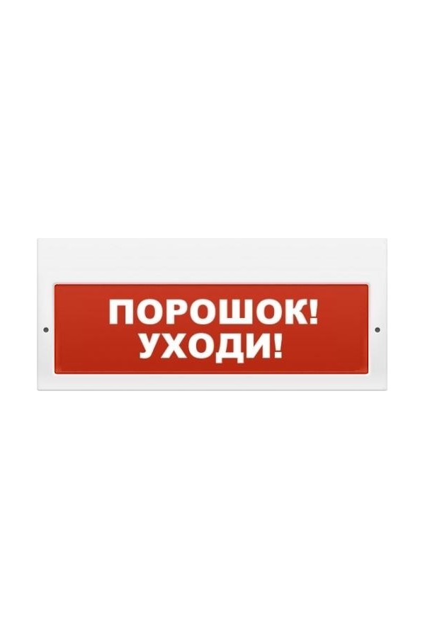 ЛЮКС-12К "Порошок уходи" с сиреной(НБО-12В-01К) ЛЮКС-12К "Порошок уходи" с сиреной(НБО-12В-01К)