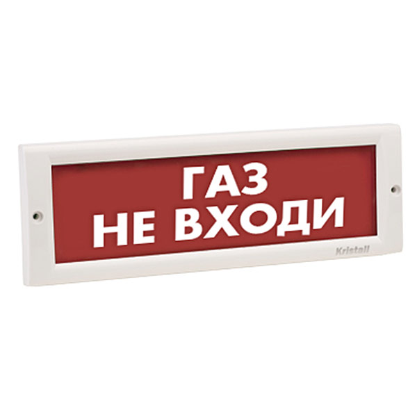 Молния 12в "Газ!Не входи!", Световое табло в Советской Гавани