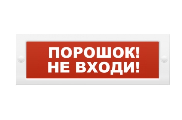 Молния 24В "Порошок! не входи" в Советской Гавани