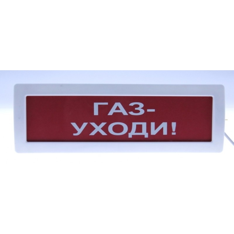 ЛЮКС-НБО- 2*1  24В-01 "Газ уходи"