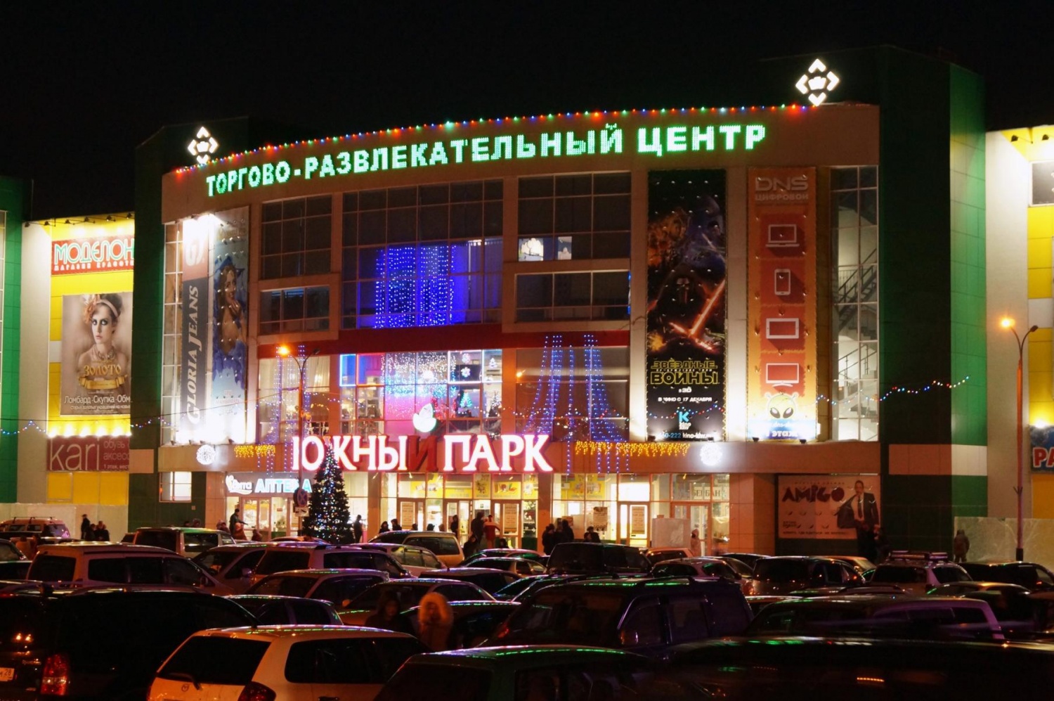 ТРК «Южный парк»
