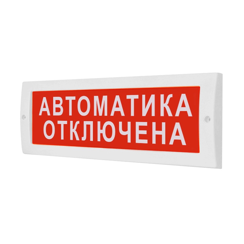 Молния 24В "Автоматика отключена" в Советской Гавани