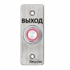 ST-EX033L Кнопка выхода