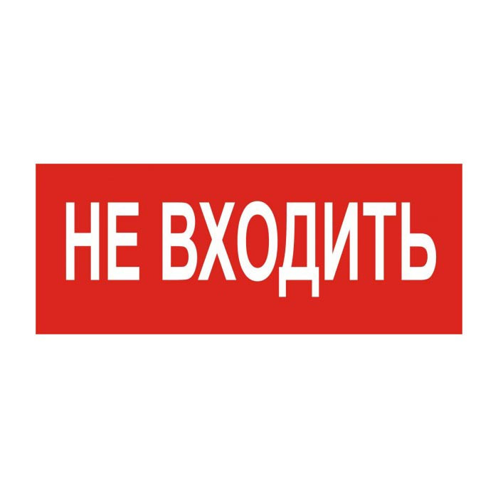 Молния-220 Ultra"Не входить" в Советской Гавани