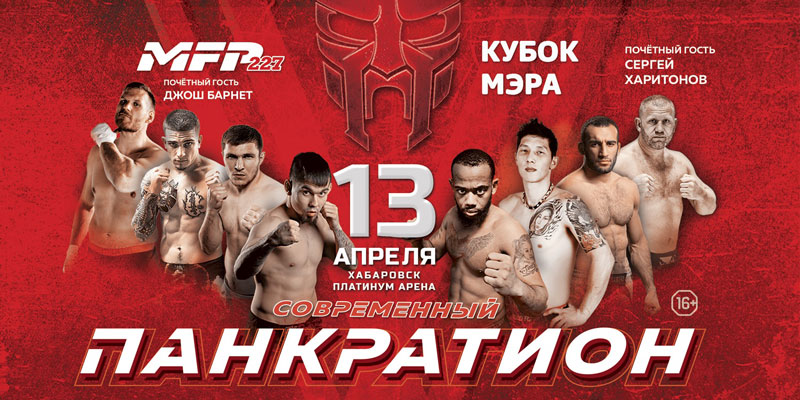 Турнир по современному панкратиону MFP 227 в Советской Гавани 13.04.19