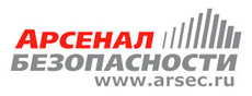 Арсенал Безопасности