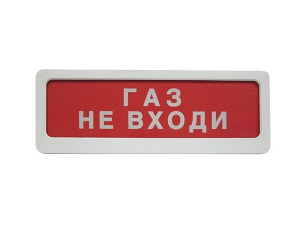 Молния-12-3 с сиреной, световое табло,"Газ Не входи" Молния-12-3 с сиреной, световое табло,"Газ Не входи"