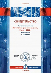 Свидетельство об участии в выставке "Автоматизация. Безопасность. Связь - 2012"