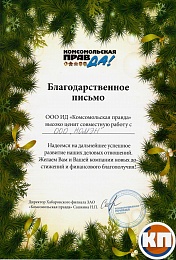 Благодарственное письмо 